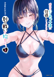 地元のいじめっ子達に仕返ししようとしたら、別の戦いが始まった。（８）