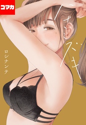 ハナミズキ【コマカ】 過ちのはじまり その1