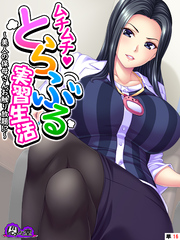 ムチムチ・とらぶる実習生活 ～美人の保母さんお触り放題！？～　（単話）　第１６話