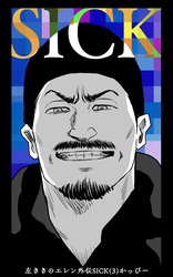 左ききのエレン外伝SICK (3)
