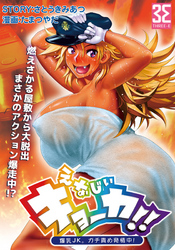 えなじぃキョーカ！！～爆乳JK。ガチ責め発情中！～　超ピンチ！とンだエロバス大疾走！全裸乗車でヌキつ抜かれつ！？