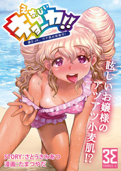 えなじぃキョーカ！！～爆乳JK。ガチ責め発情中！～ おマタでヌかれてオクチでゴクゴク？友情と服従のザーメングルメマッチ！？