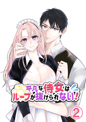 平凡な侍女はループが抜けられない！2