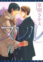 ヌレル イロメ（２）