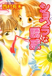 Cool&Sweetest1　ショコラな誘惑