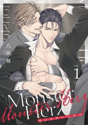 Monster Herz【単話売】