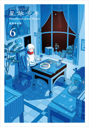 星旅少年6-Planetarium ghost travel-