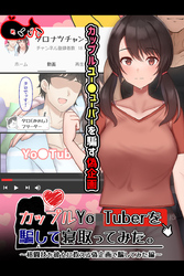 カップルYo●Tuberを騙して寝取ってみた。