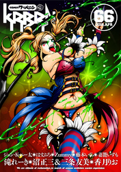 comicクリベロン Vol.66