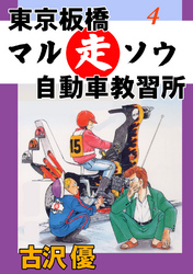 東京板橋マルソウ自動車教習所4