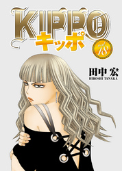 ＫＩＰＰＯ　ｖｏｌ．18