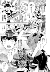 青春ヒルクライム