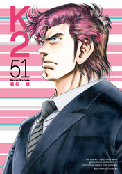 Ｋ２（５１）