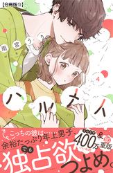 ハルメイ　分冊版（１３）