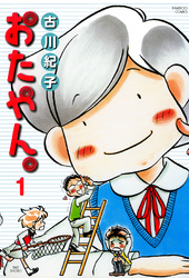 おたやん