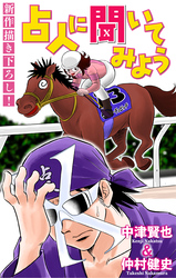 ホラー シルキー　占人に聞いてみよう　story06