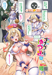 マジカルオナガールゆづき