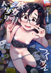 ドン底少女の唄