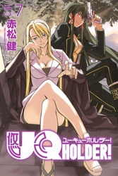 ＵＱ　ＨＯＬＤＥＲ！（７）