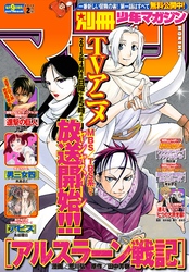 別冊少年マガジン 2015年2月号 [2015年1月9日発売]