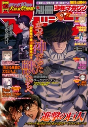 別冊少年マガジン 2019年8月号 [2019年7月9日発売]