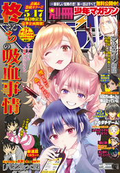 別冊少年マガジン 2022年6月号 [2022年5月9日発売]