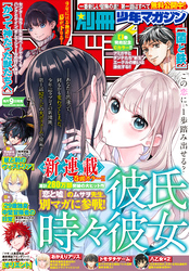 別冊少年マガジン 2023年7月号 [2023年6月9日発売]