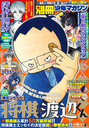 別冊少年マガジン 2024年4月号 [2024年3月8日発売]