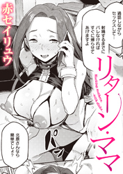 リターン・ママ