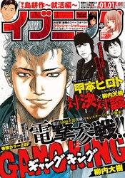 イブニング 2018年1号 [2017年12月12日発売]