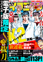 イブニング 2020年23号 [2020年11月10日発売]