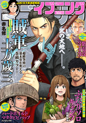 イブニング 2022年18号 [2022年8月23日発売]