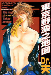 東京野蛮之地図