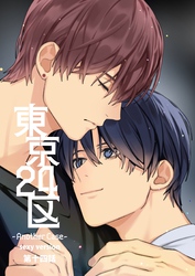 東京24区-Another Case- sexy version 14話東郷遊馬編09