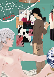 神とペン～せめて美しい言葉を。～【分冊版第03巻】
