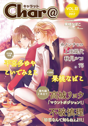 Char@　VOL.32