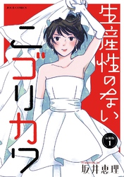 生産性のないニゴリカワ 分冊版