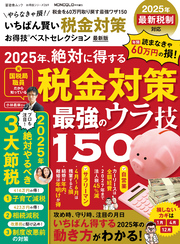 晋遊舎ムック お得技シリーズ269　いちばん賢い税金対策お得技ベストセレクション 最新版