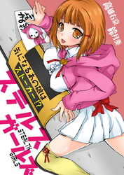ステルスガールズ～気になるあの娘はストーカー！？（１）