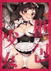 梱包少女 3