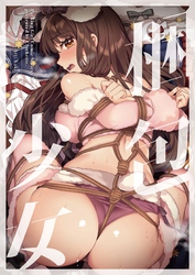 梱包少女 4