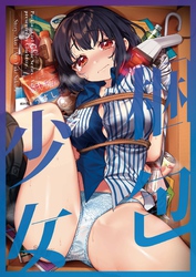 梱包少女 7