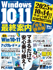 100％ムックシリーズ　Windows10>>>11 最終案内