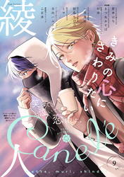 Canelé vol.9