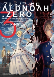 ALDNOAH.ZERO　３巻