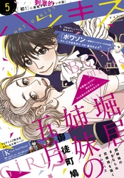 ハツキス 2015年5月号 [2015年4月25日発売]