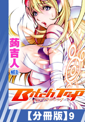 【分冊版】Bitch Trap（９）