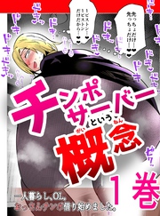 チンポサーバーという概念