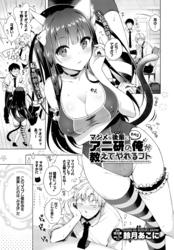マジメな後輩にアニ研の俺が教えてやれるコト　その2