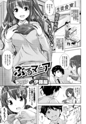 ぶるマニア
